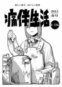 May we have many delicious meals together [F/F]