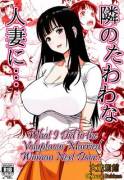 Tonari no Tawawa na Hitozuma ni... | What I Did to the Voluptuous Married Woman Next Door... [Ohkura Bekkan (Ohkura Kazuya)]